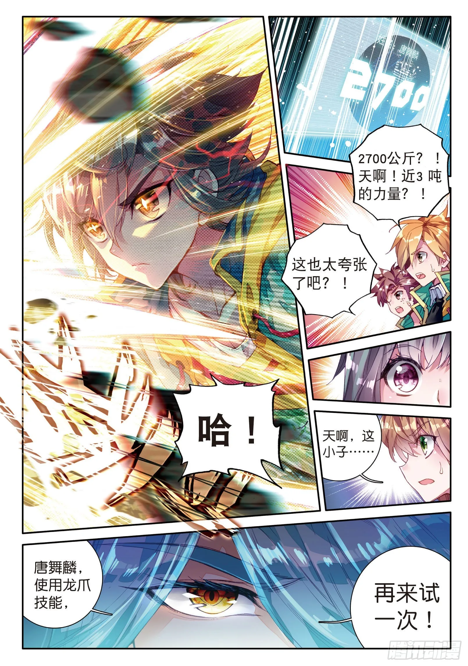 46 对战舞长空 第15页