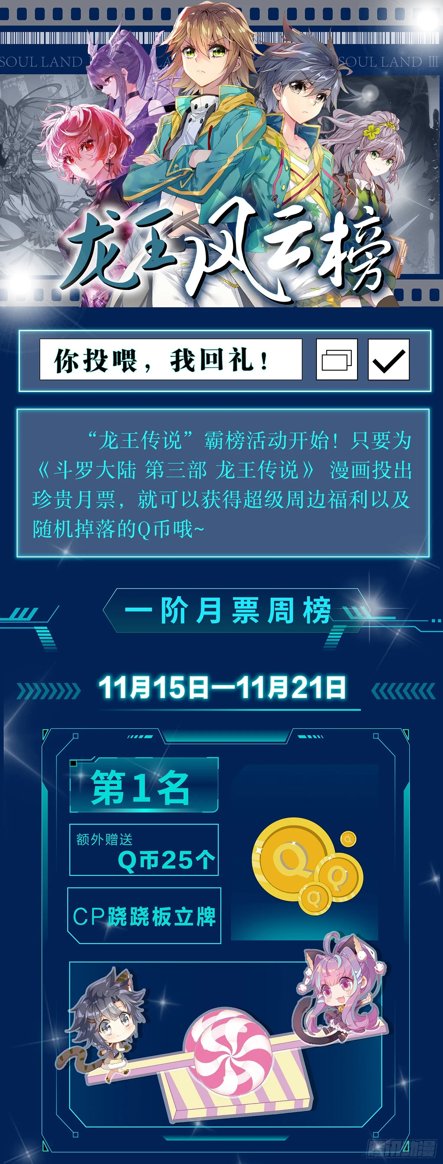 月票活动 第1页