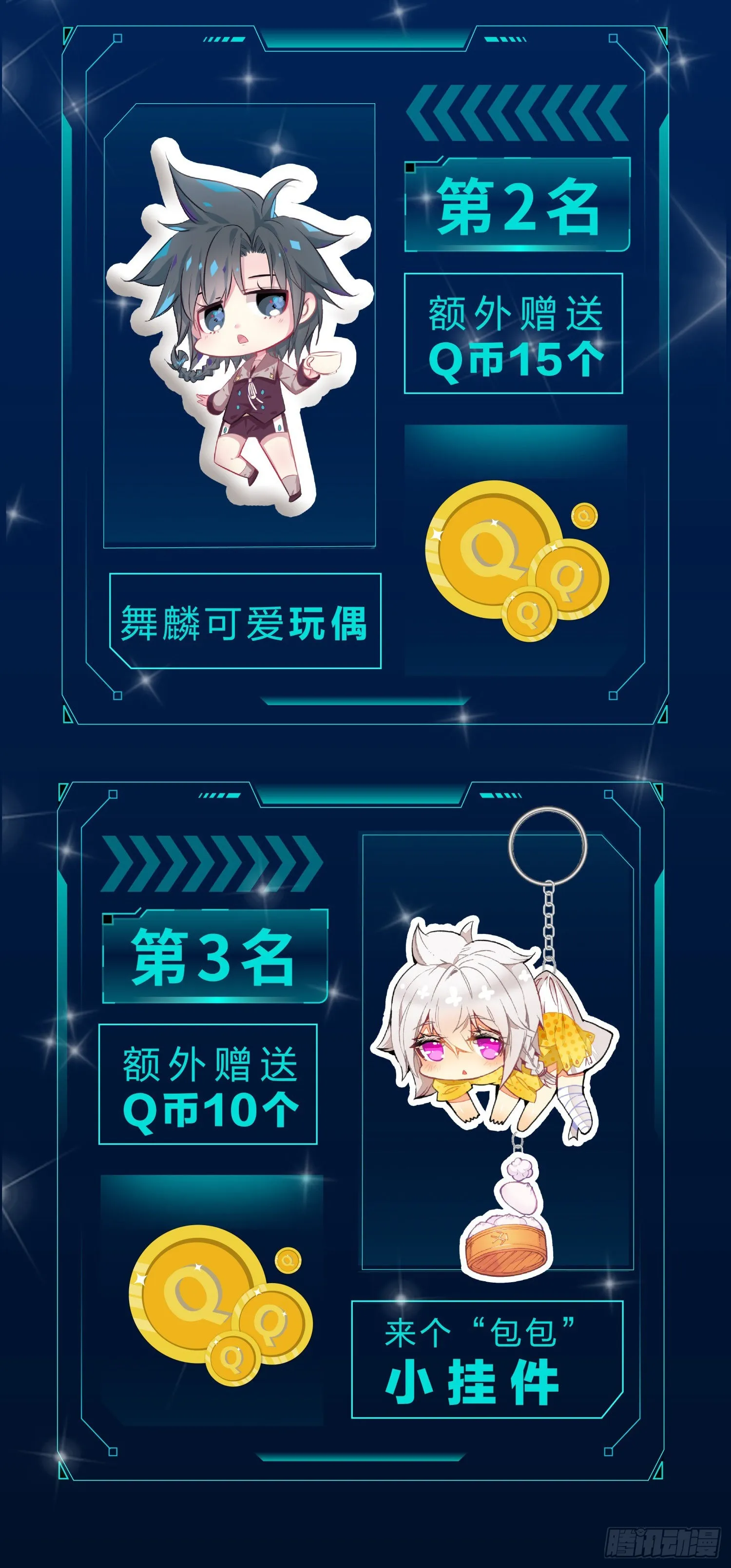 月票活动 第2页