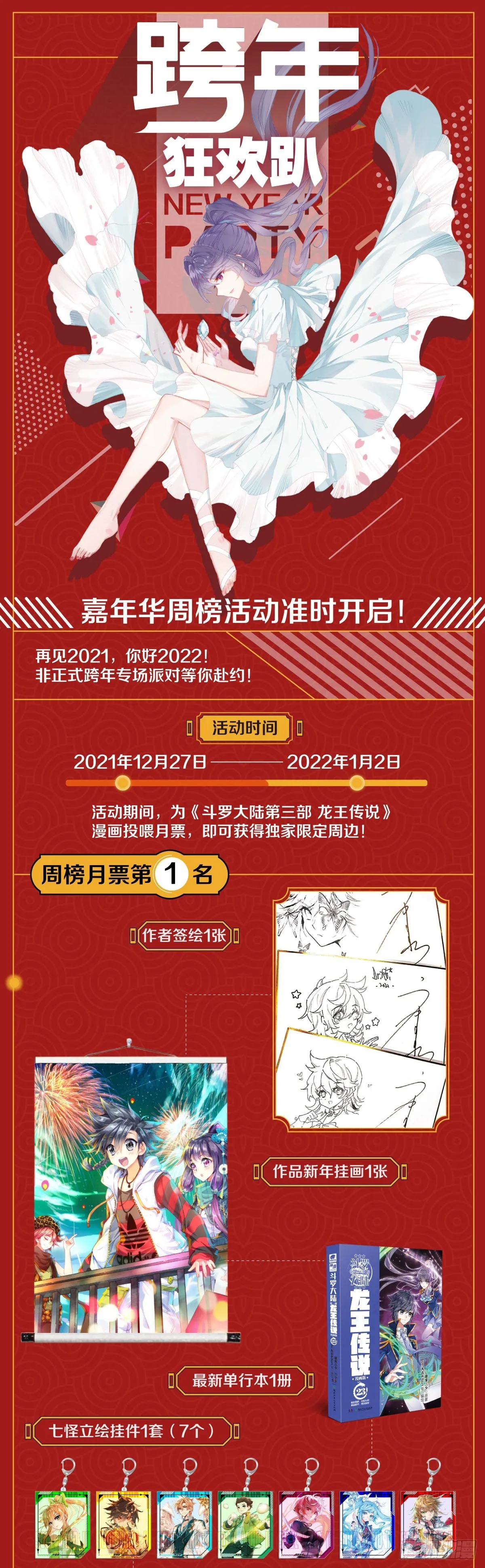 跨年狂欢趴 第1页