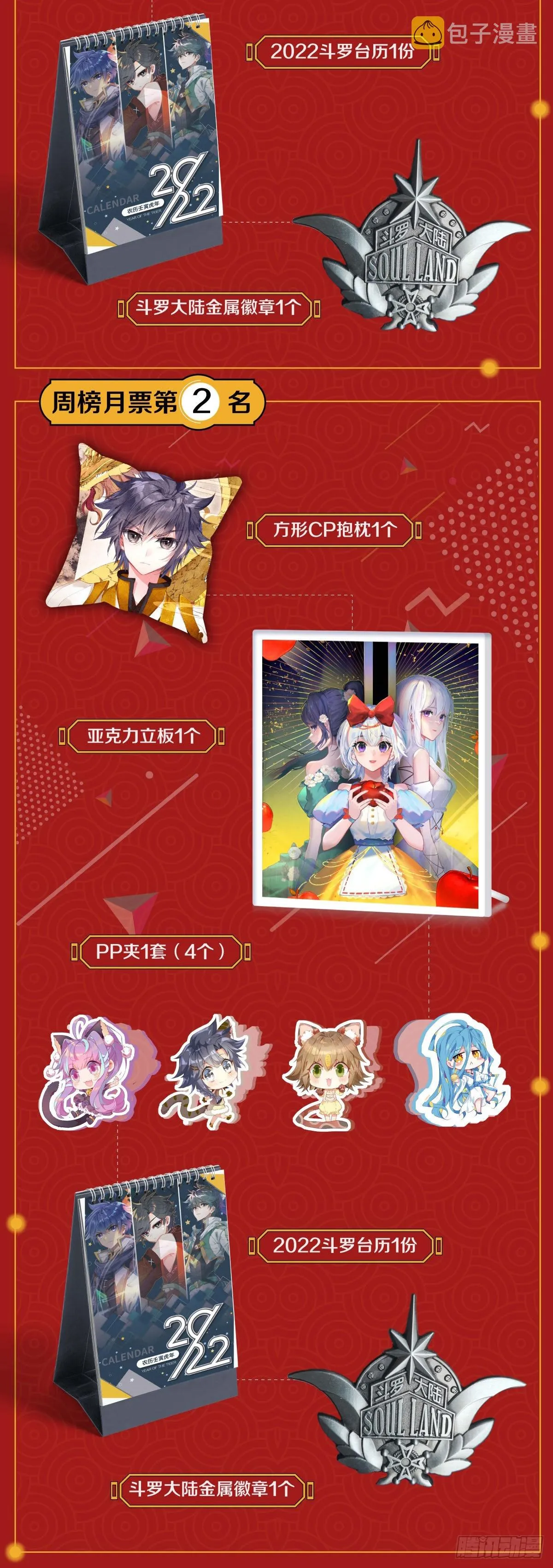 跨年狂欢趴 第2页