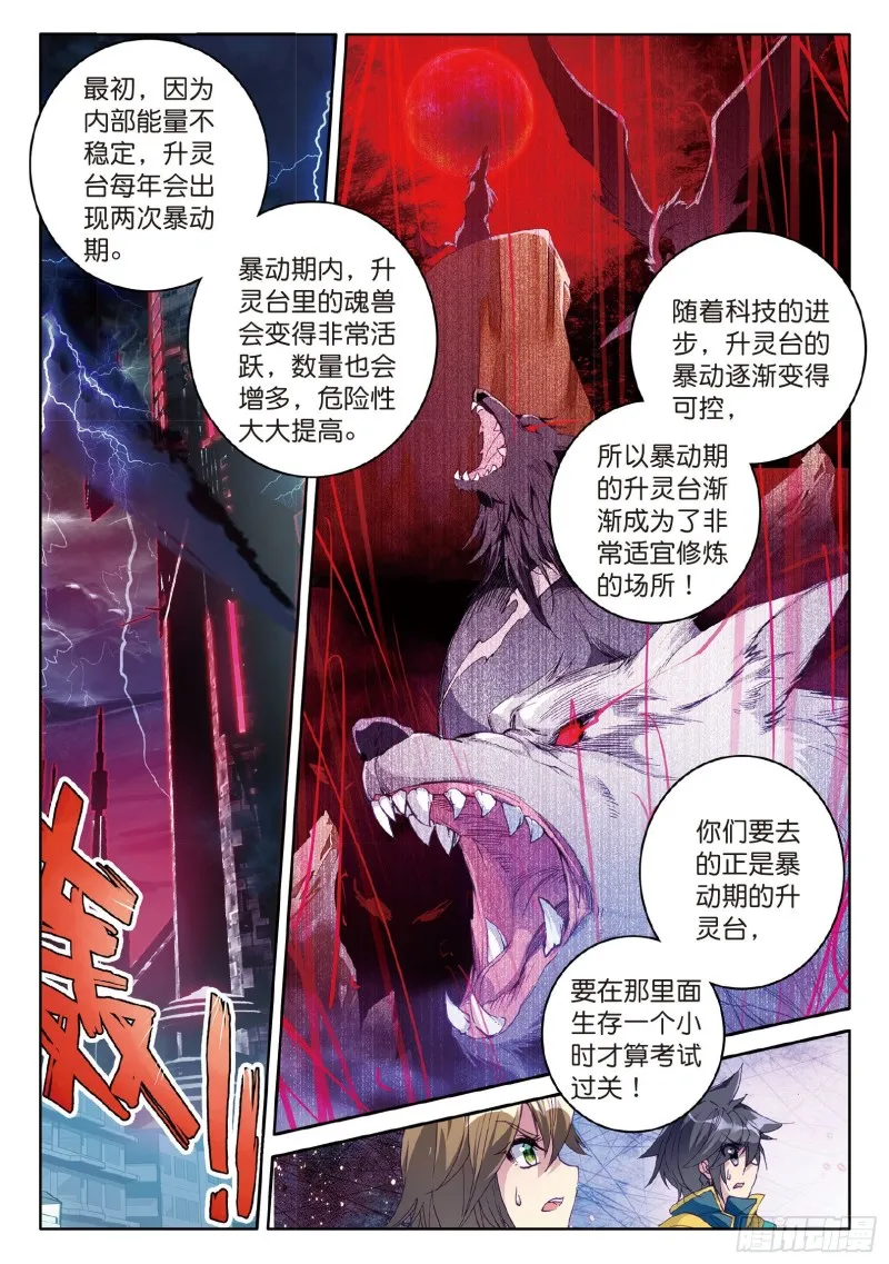 55 出发！暴动期的升灵台 第8页