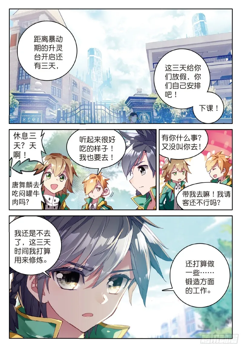 55 出发！暴动期的升灵台 第10页