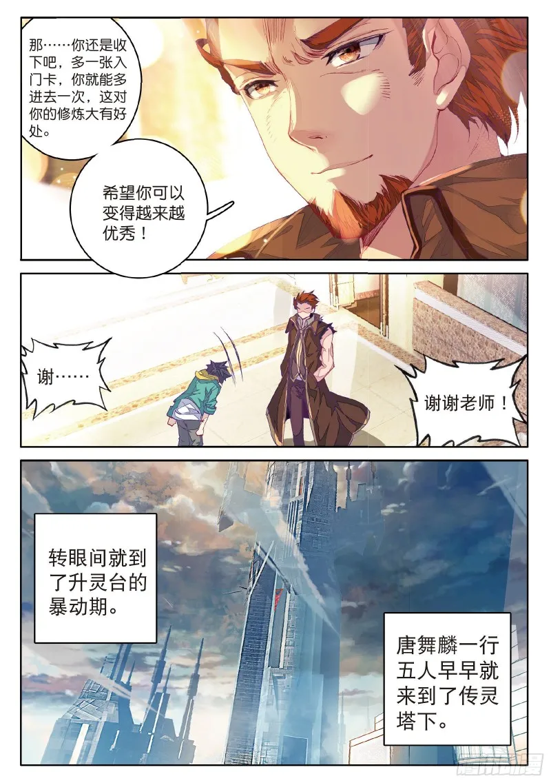 55 出发！暴动期的升灵台 第14页