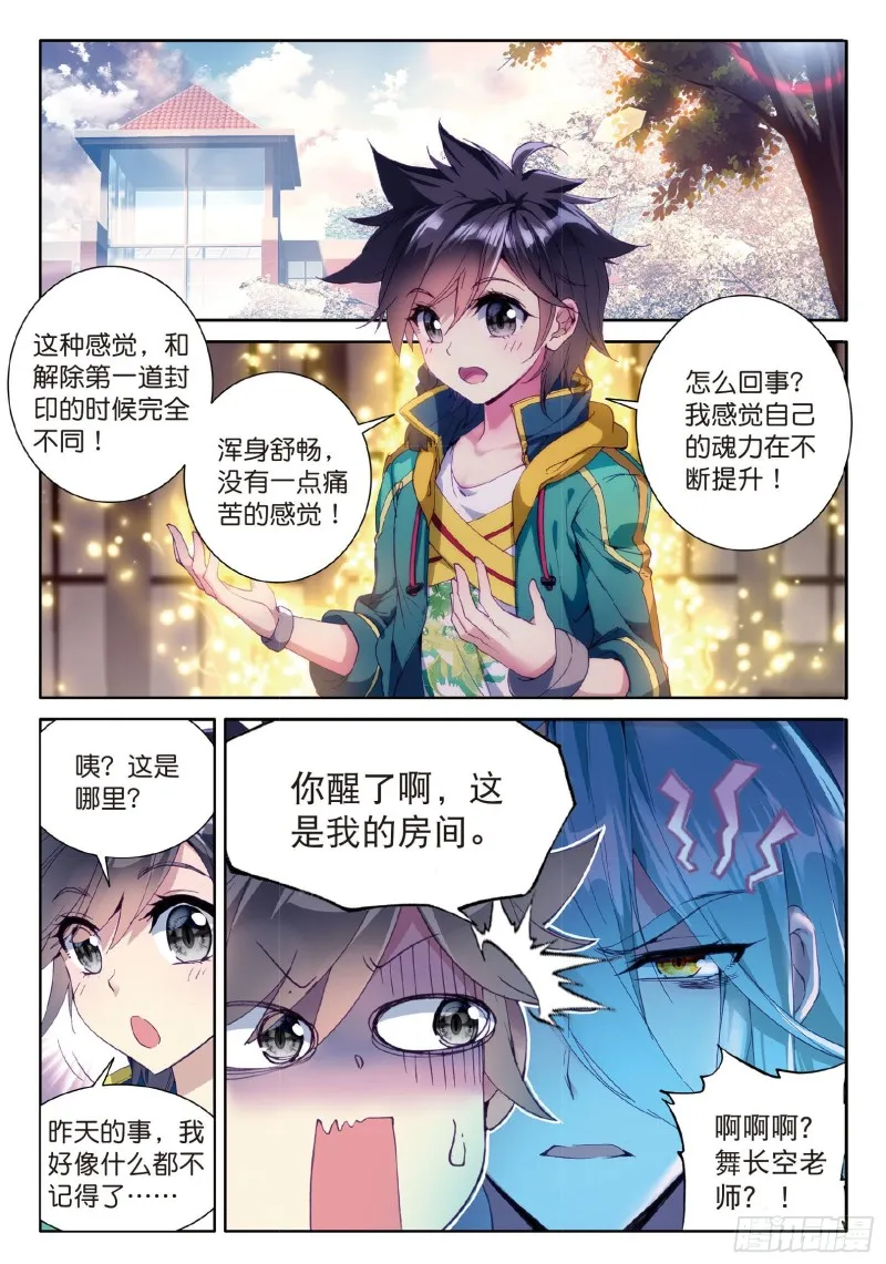 54 魂灵进化 第2页