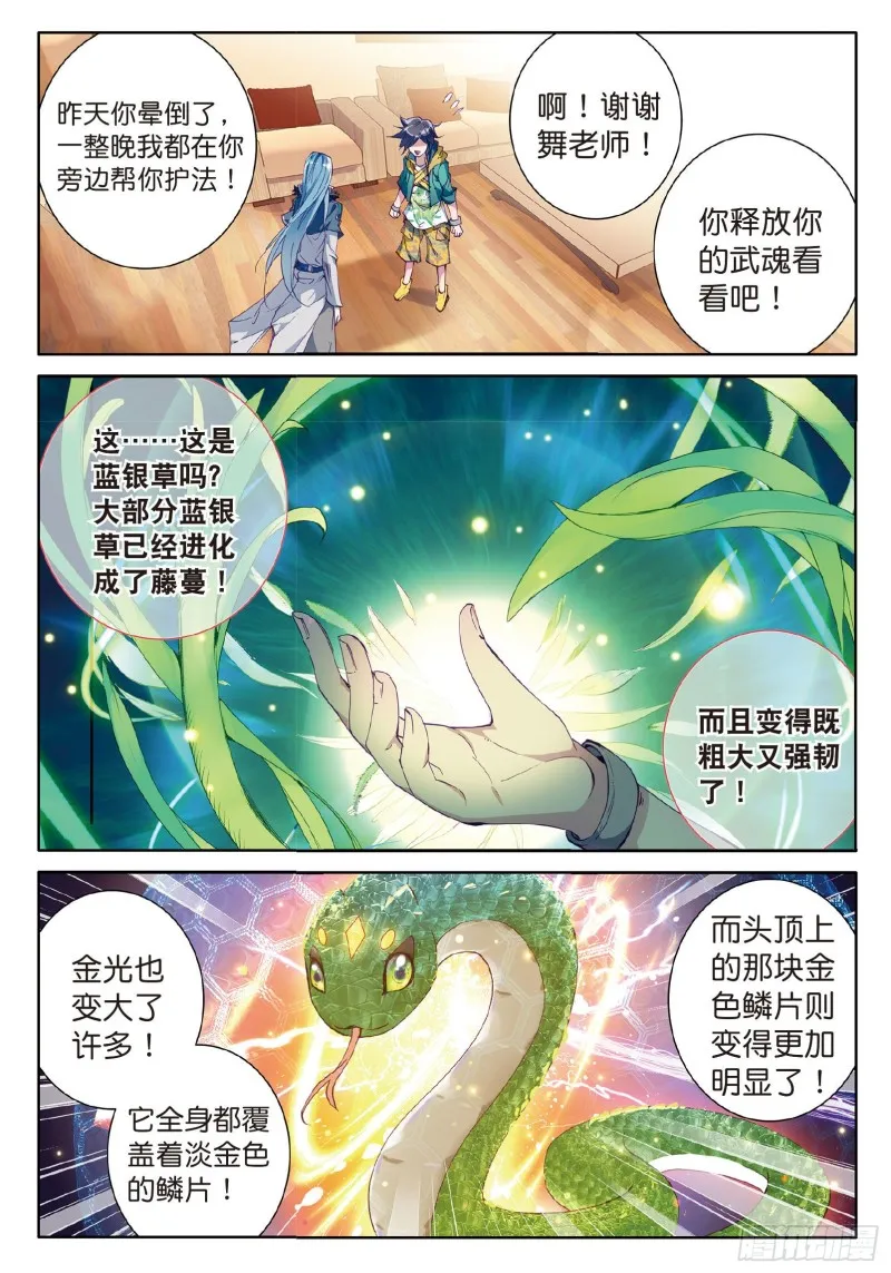 54 魂灵进化 第3页