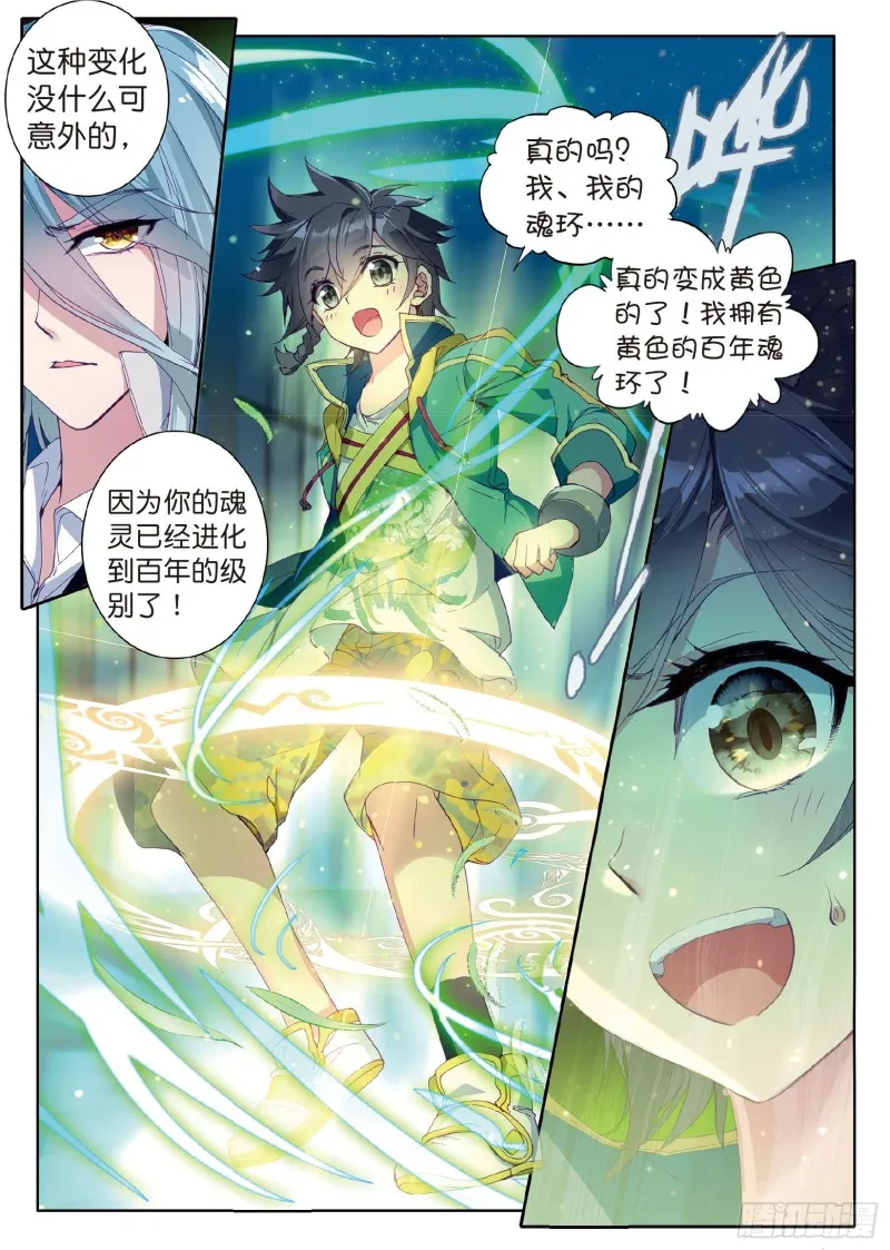 54 魂灵进化 第4页