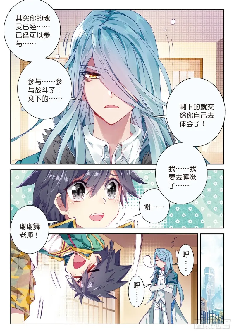 54 魂灵进化 第5页