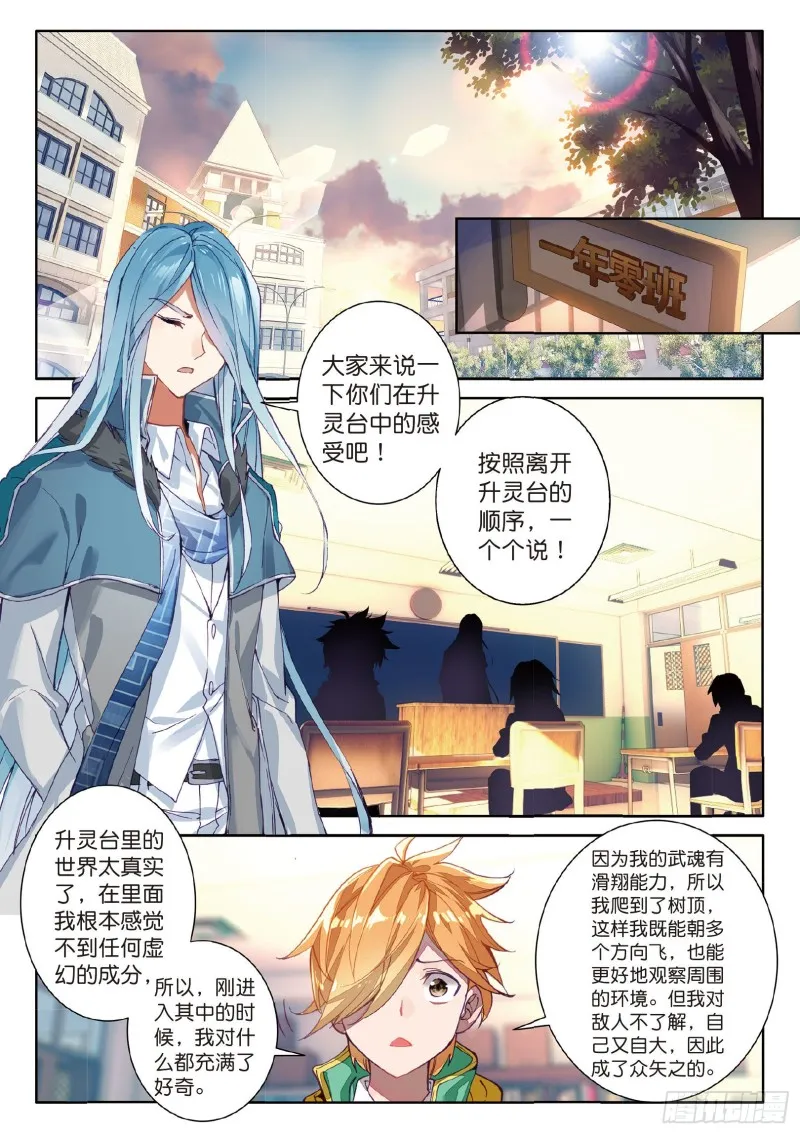 54 魂灵进化 第7页