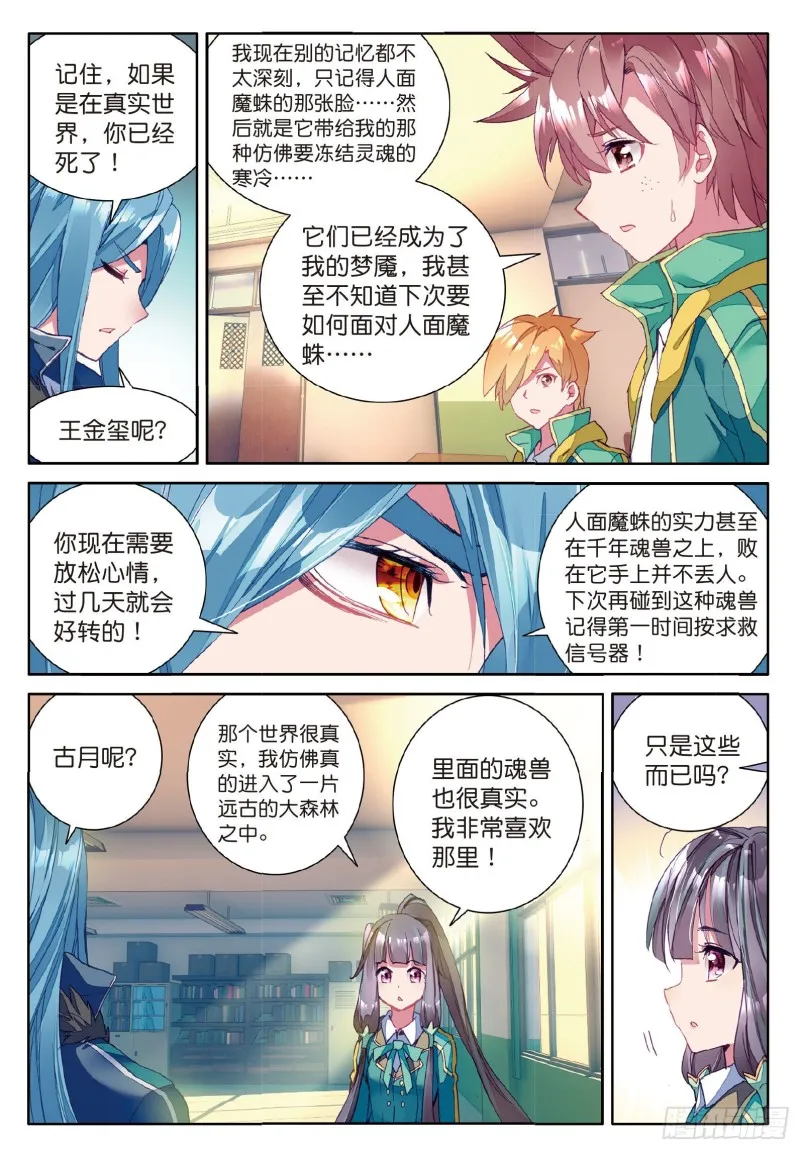 54 魂灵进化 第8页