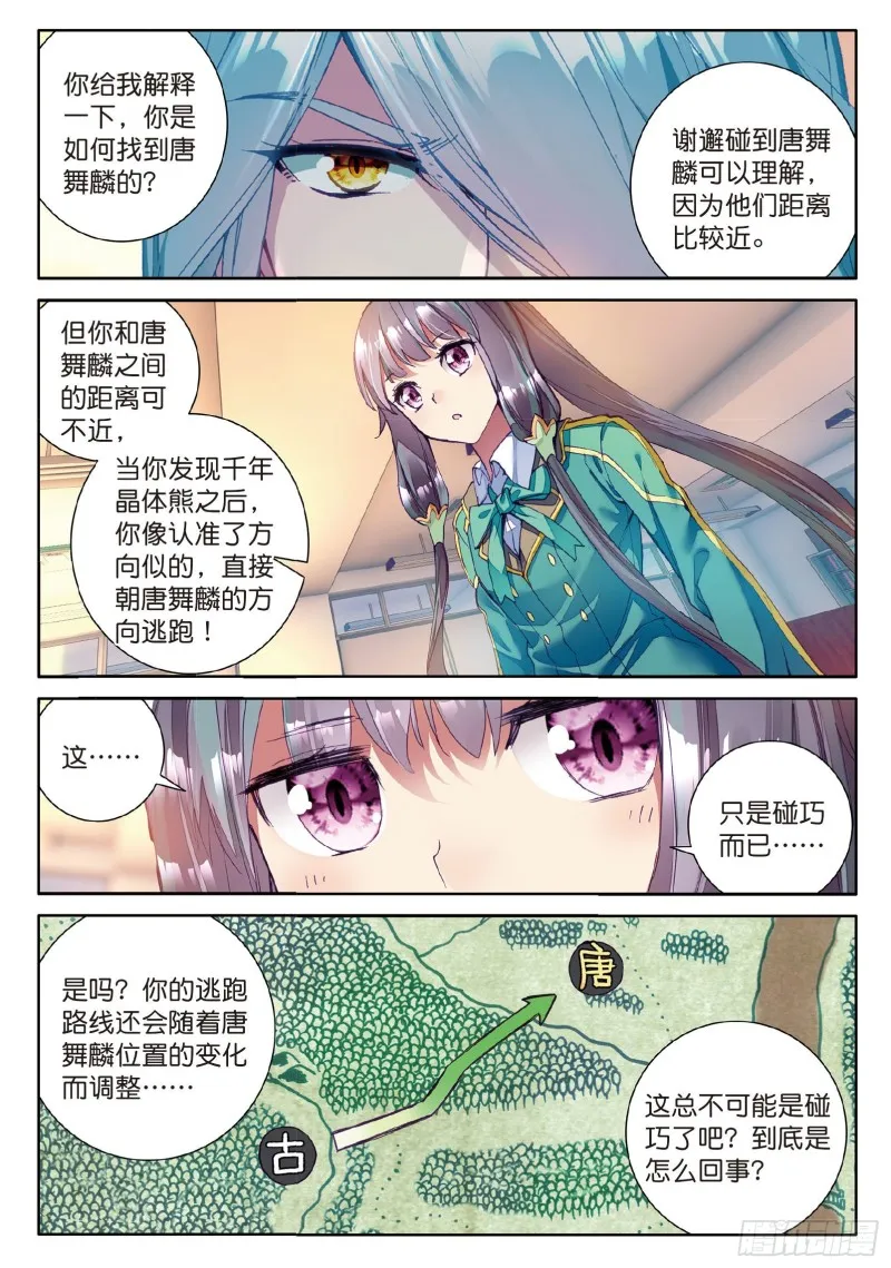 54 魂灵进化 第9页