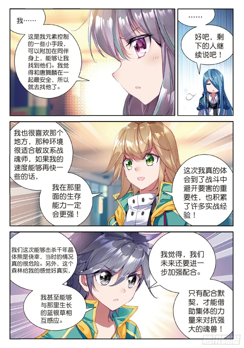 54 魂灵进化 第10页
