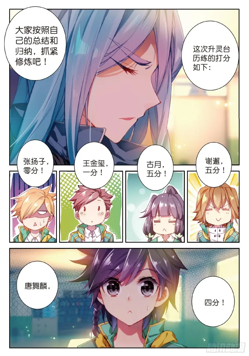 54 魂灵进化 第11页