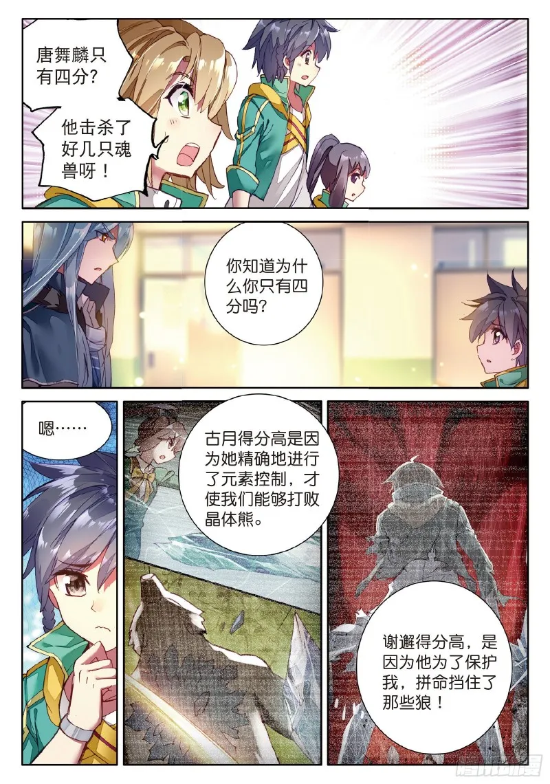 54 魂灵进化 第12页