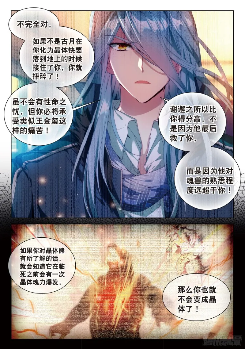 54 魂灵进化 第13页