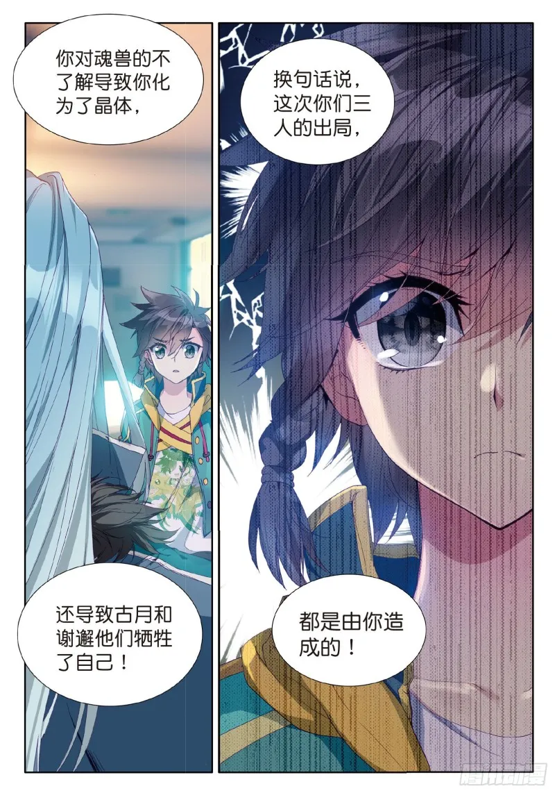 54 魂灵进化 第14页