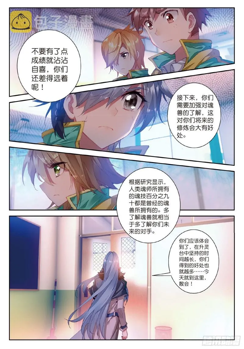 54 魂灵进化 第15页