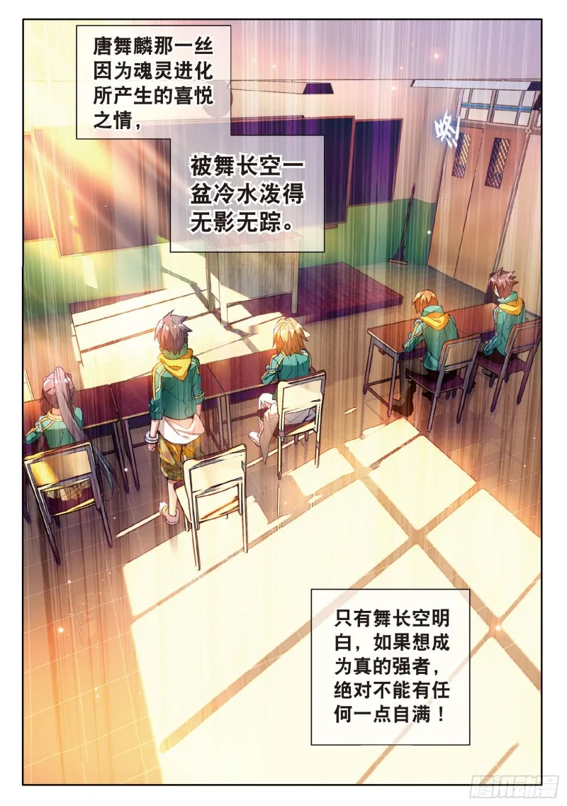 54 魂灵进化 第16页