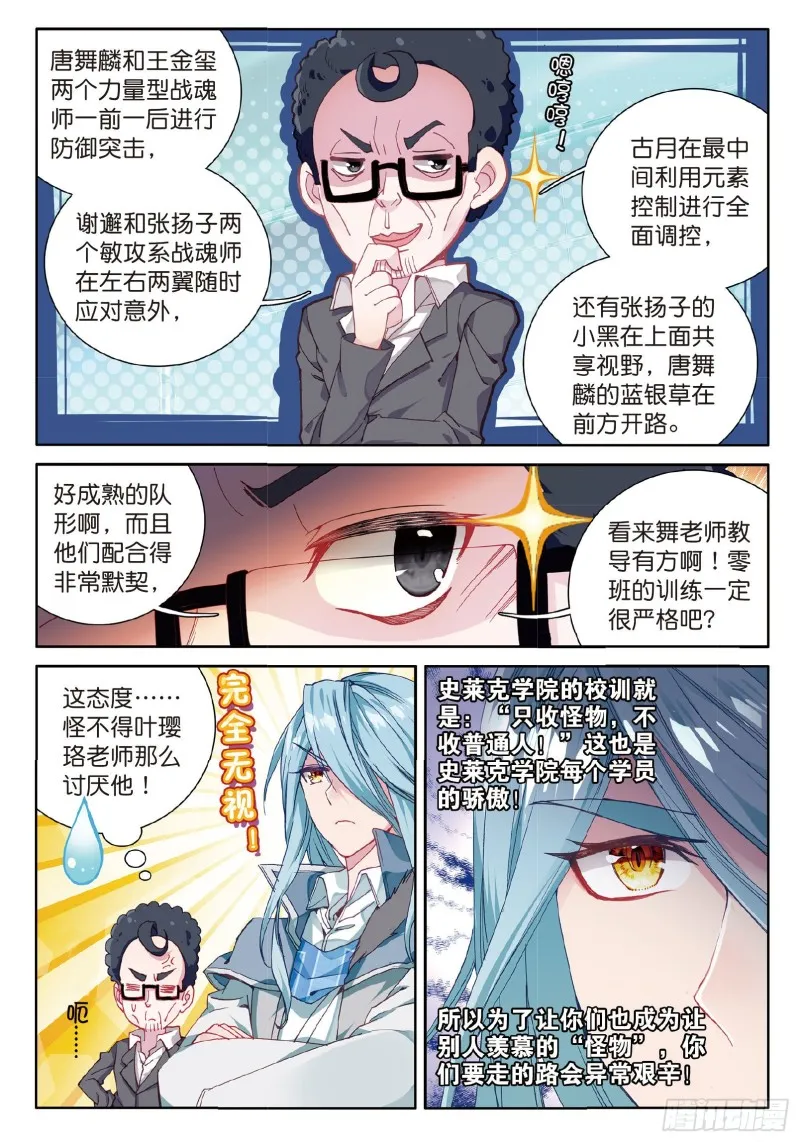 56 偶遇师姐 第4页