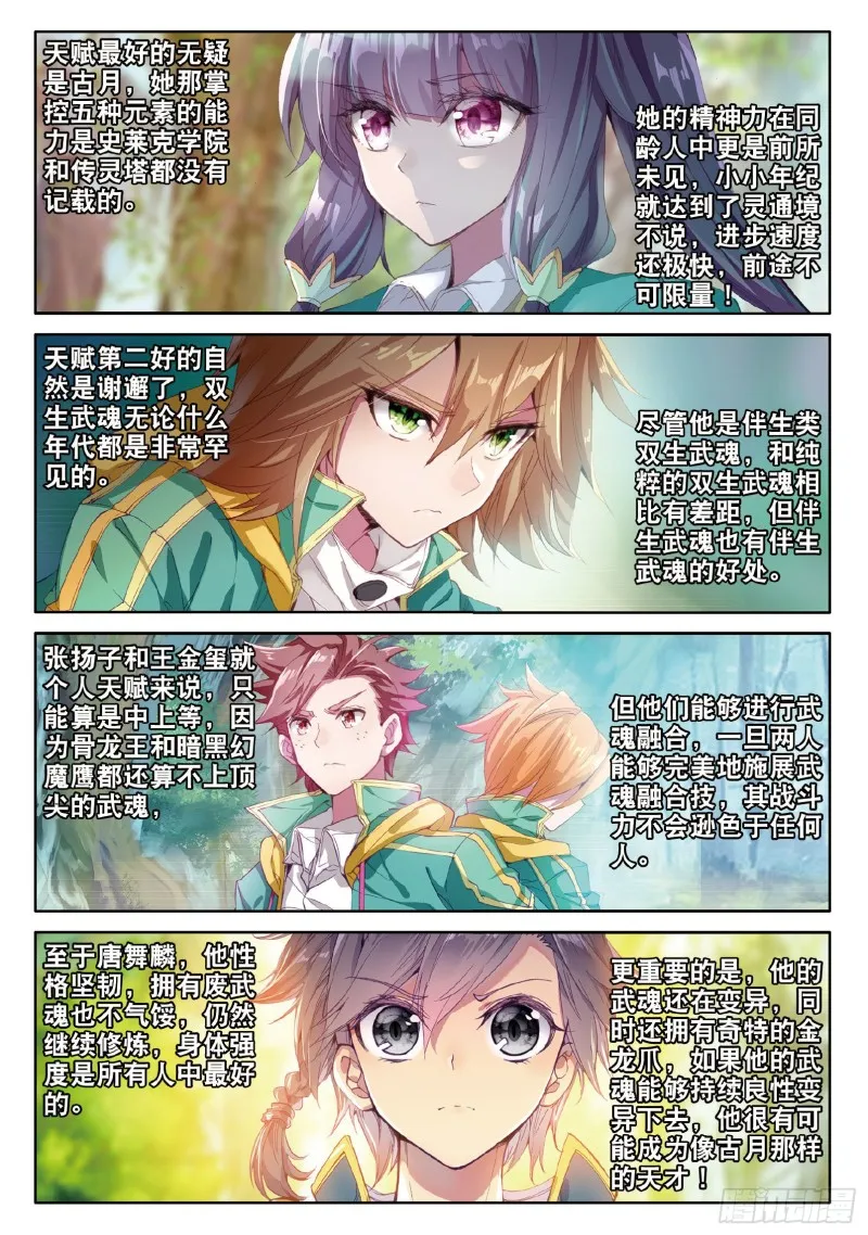 56 偶遇师姐 第5页