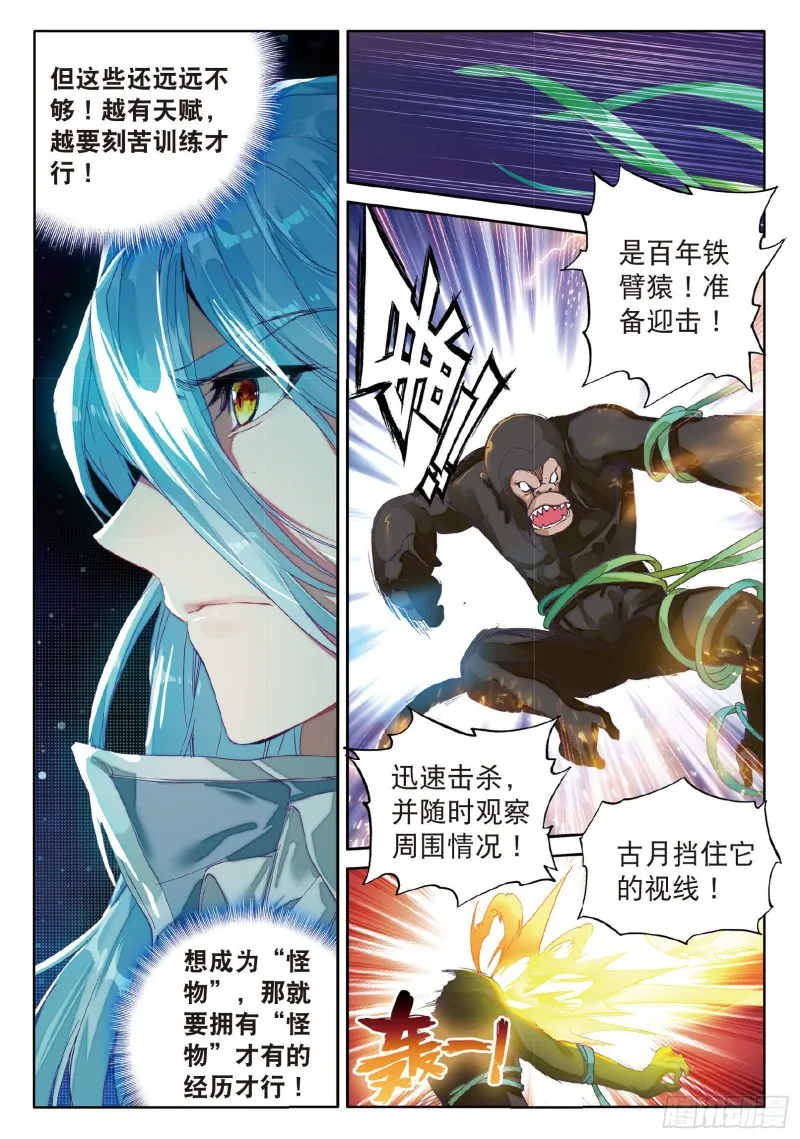 56 偶遇师姐 第6页