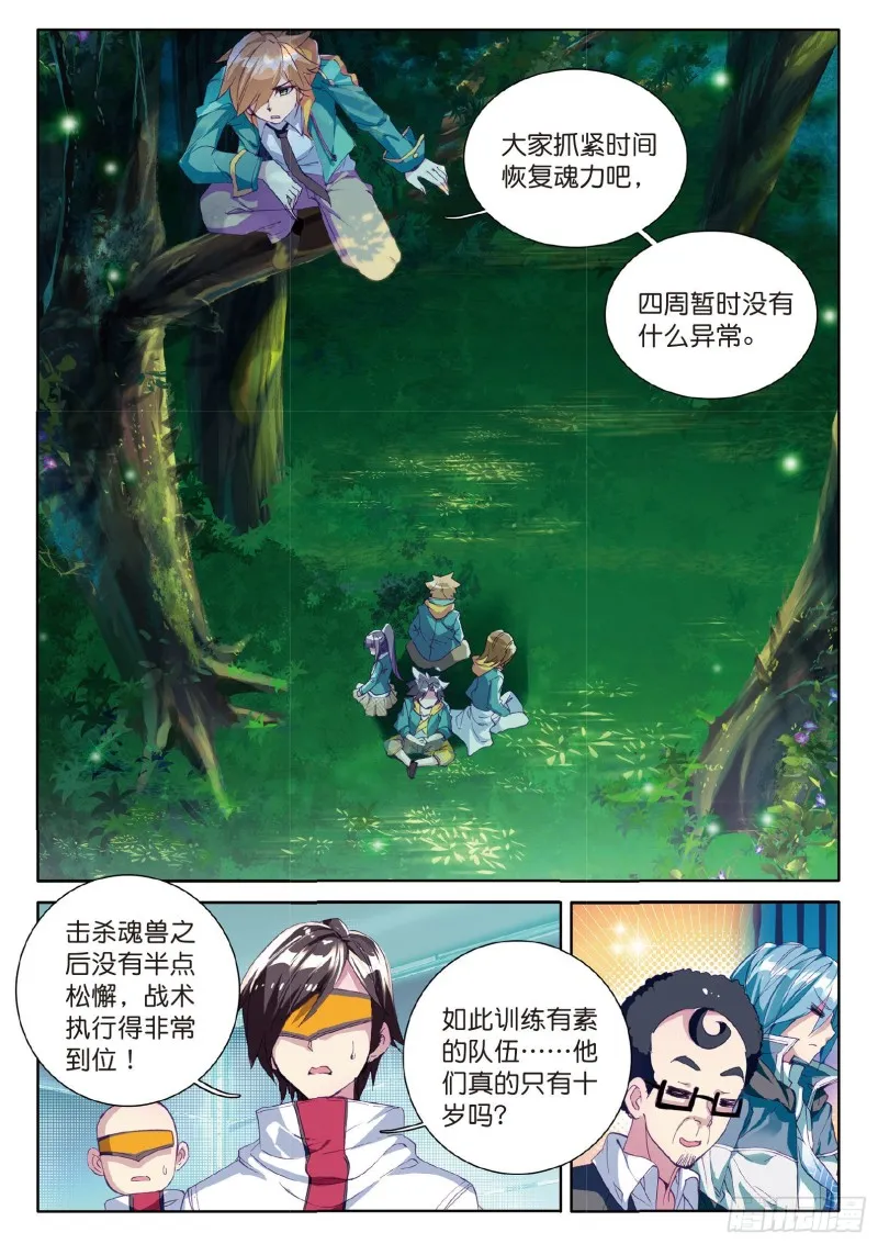 56 偶遇师姐 第8页