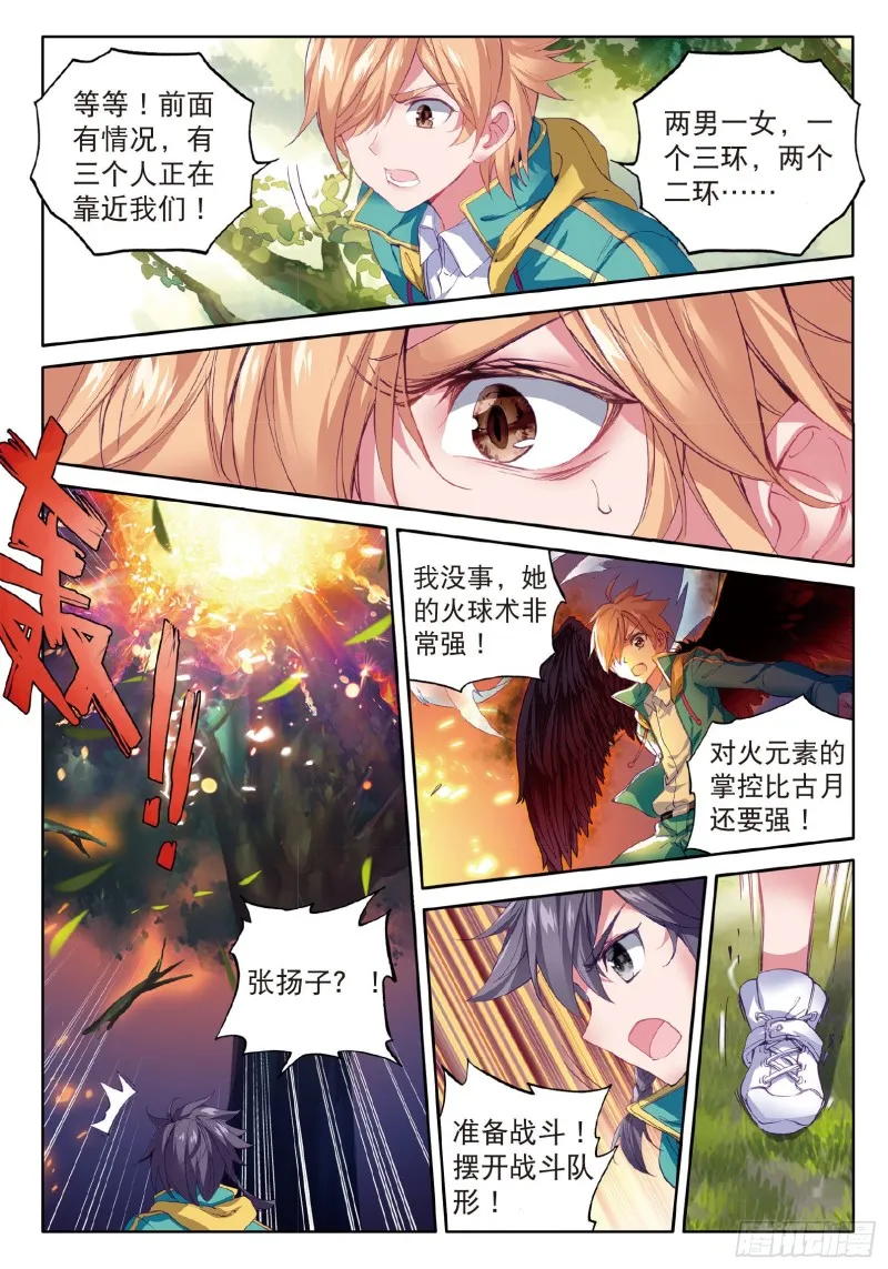 56 偶遇师姐 第9页