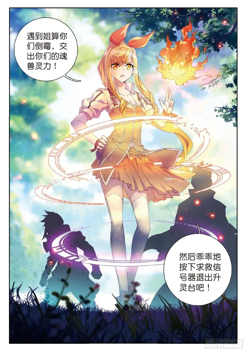 56 偶遇师姐 第10页