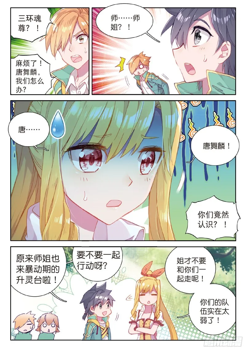 56 偶遇师姐 第11页