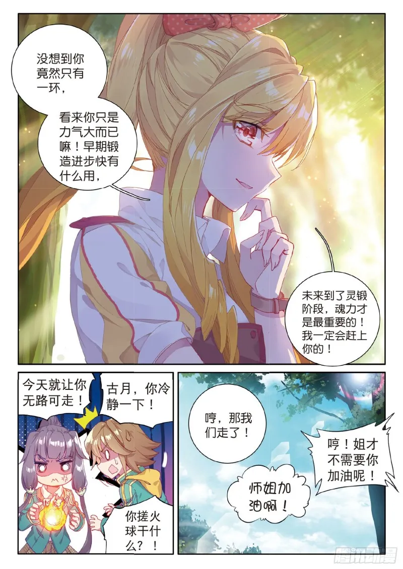 56 偶遇师姐 第12页