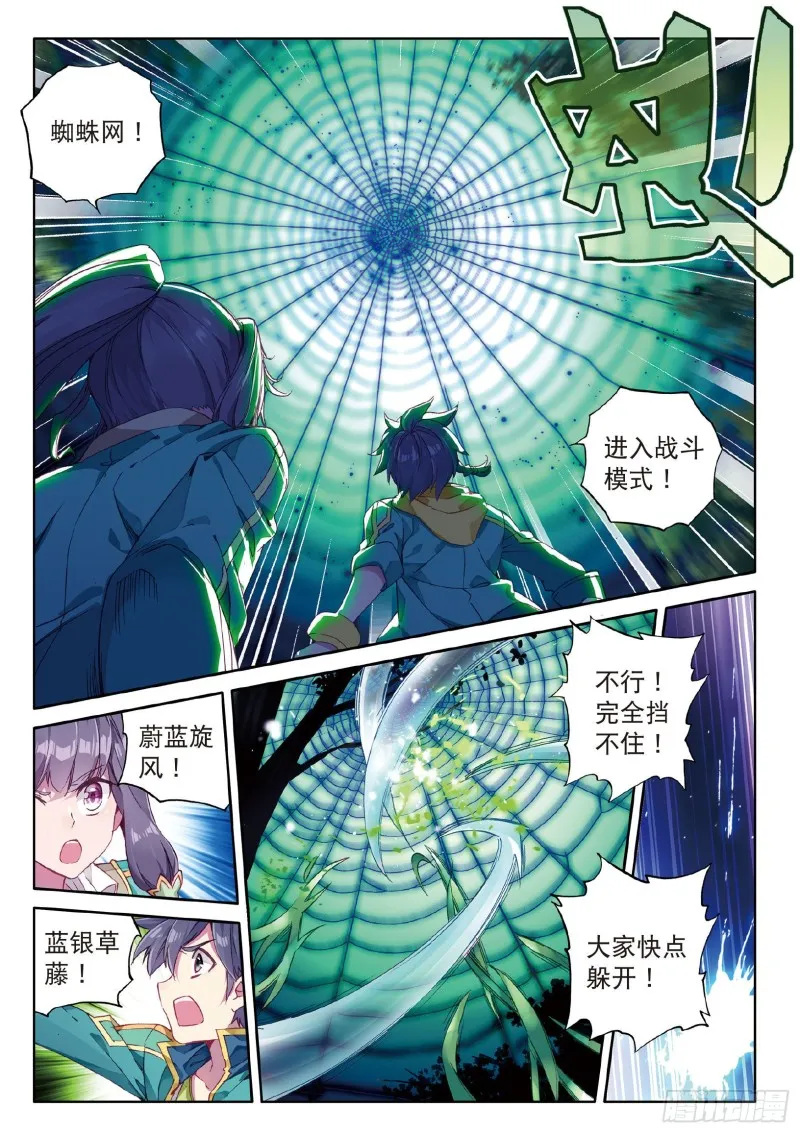 56 偶遇师姐 第14页