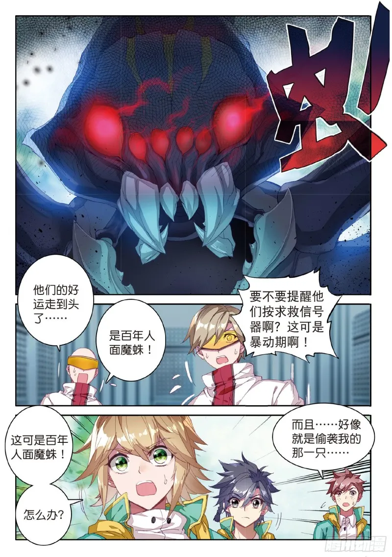 57 团队配合战人面魔蛛 第2页