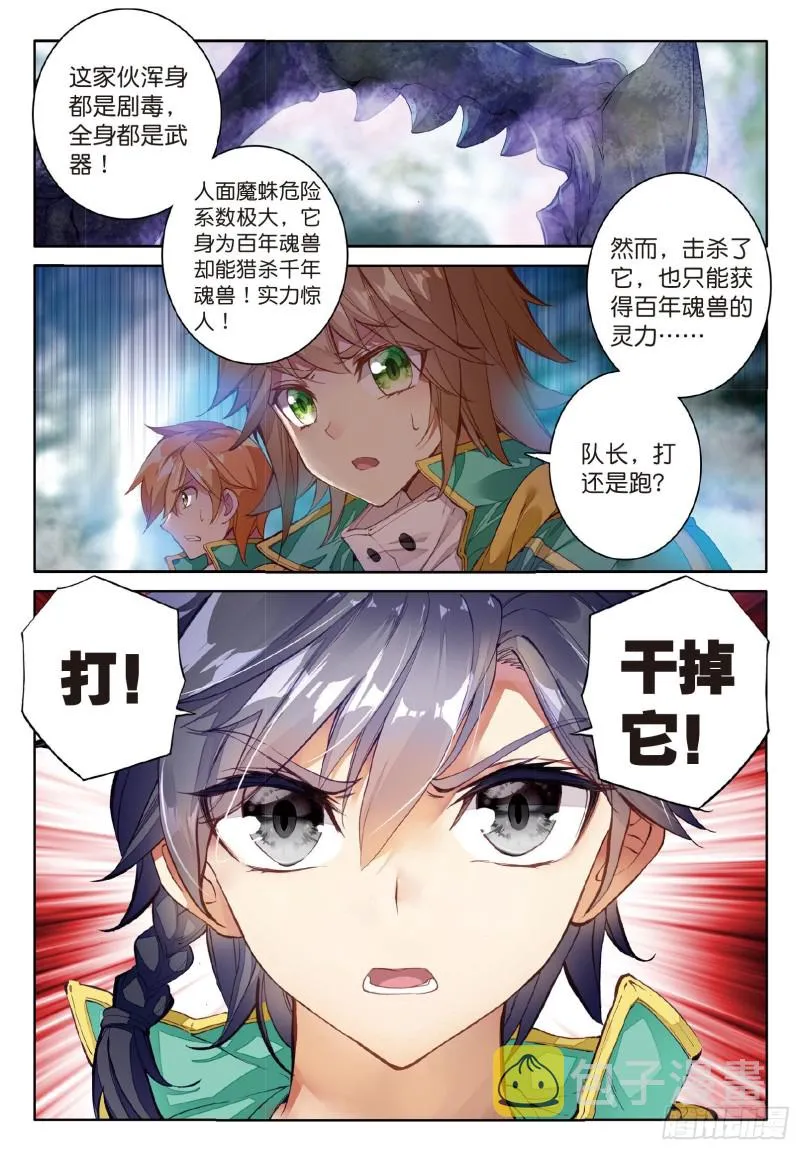 57 团队配合战人面魔蛛 第3页