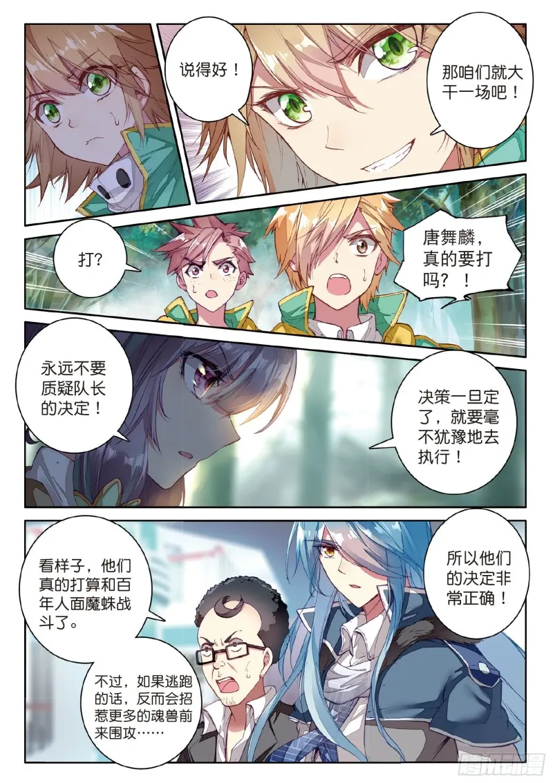 57 团队配合战人面魔蛛 第4页