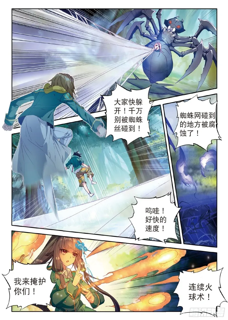 57 团队配合战人面魔蛛 第6页
