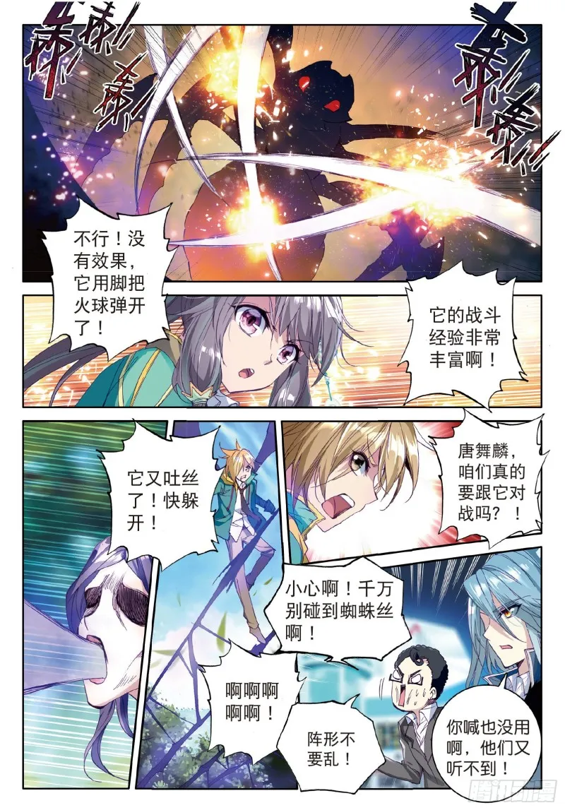 57 团队配合战人面魔蛛 第7页