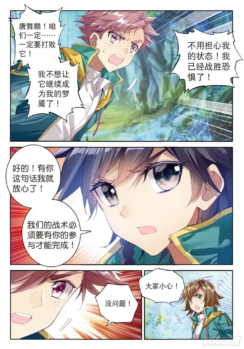 57 团队配合战人面魔蛛 第8页