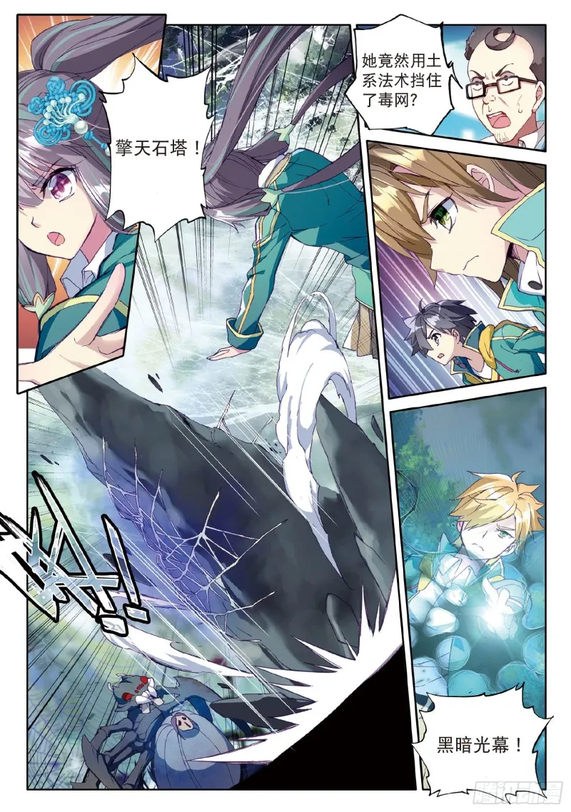 57 团队配合战人面魔蛛 第10页