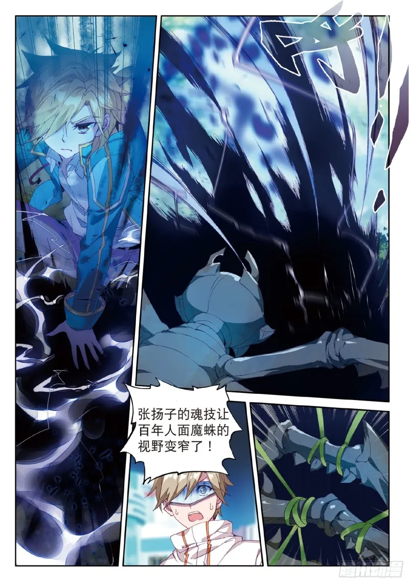 57 团队配合战人面魔蛛 第11页