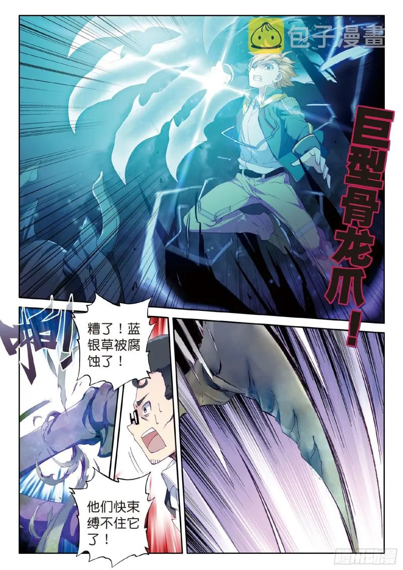 57 团队配合战人面魔蛛 第12页