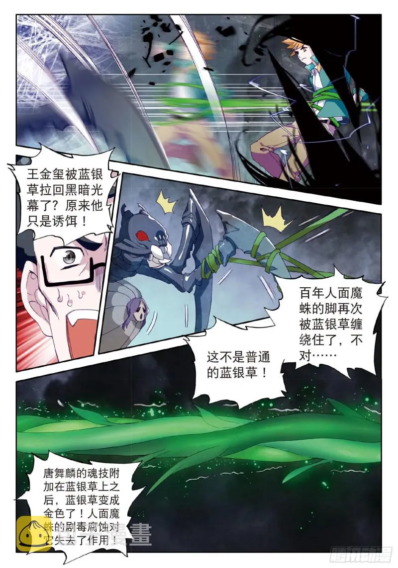 57 团队配合战人面魔蛛 第13页
