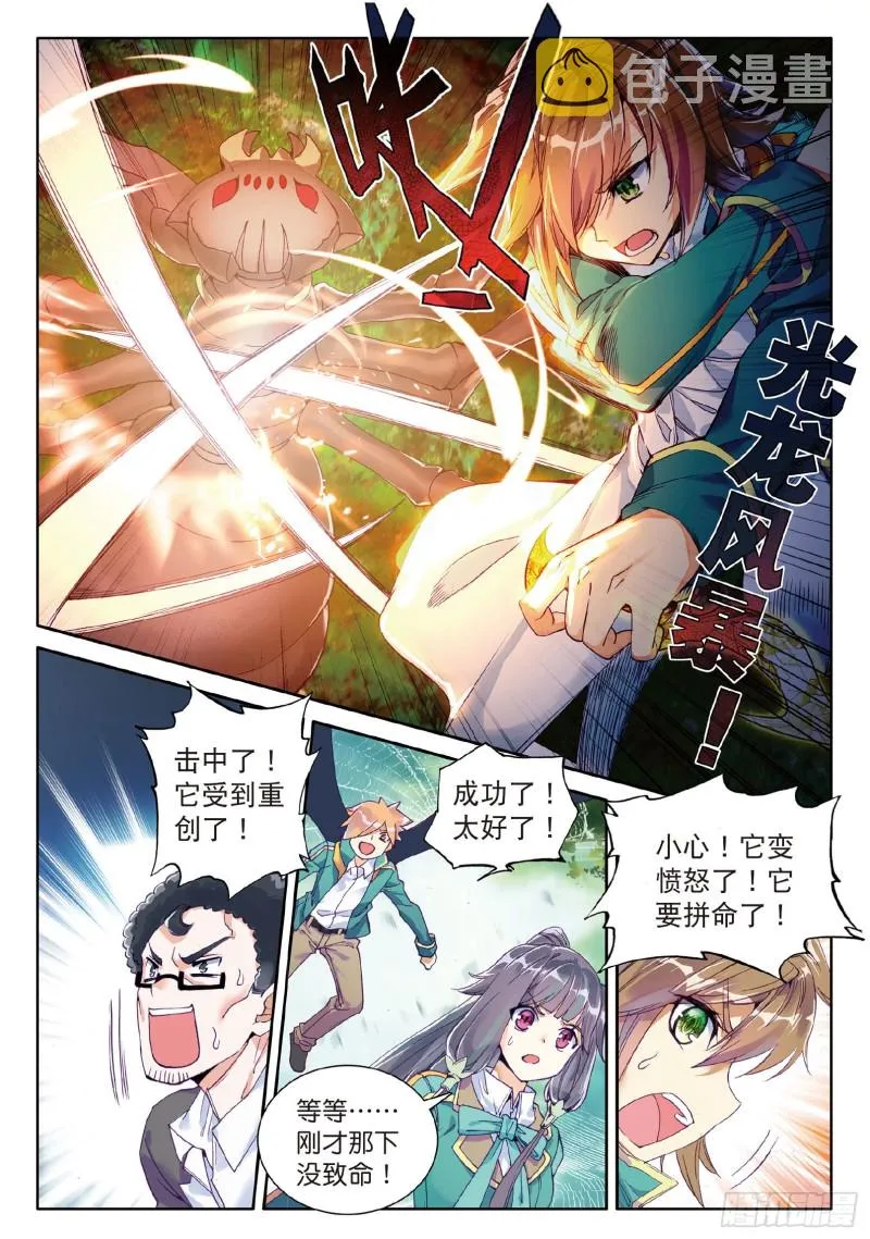 57 团队配合战人面魔蛛 第14页