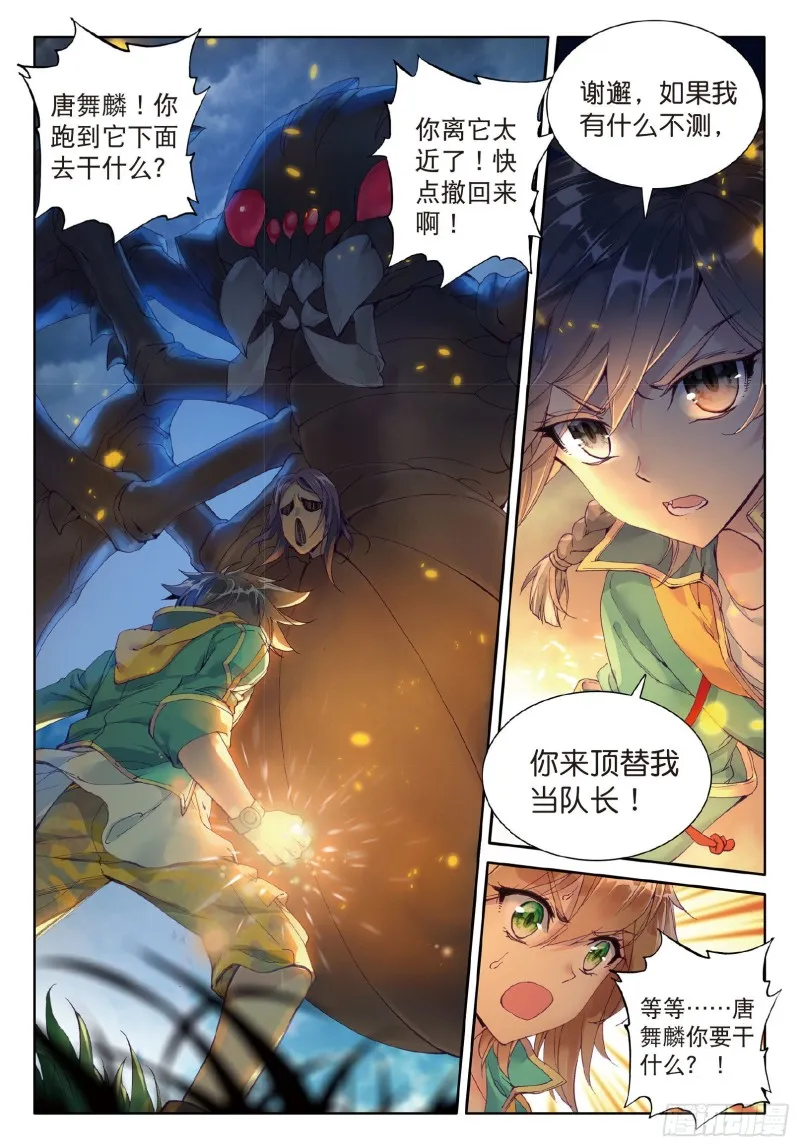 57 团队配合战人面魔蛛 第15页