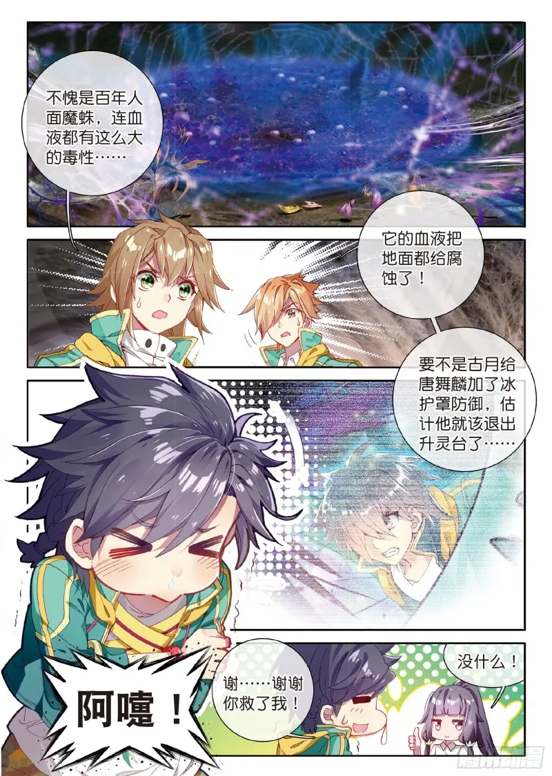 58 剧毒蛛丝引发的惨案 第2页