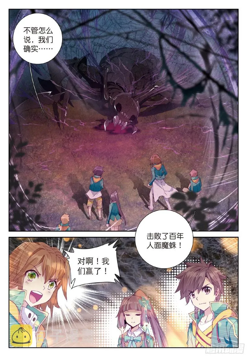 58 剧毒蛛丝引发的惨案 第3页