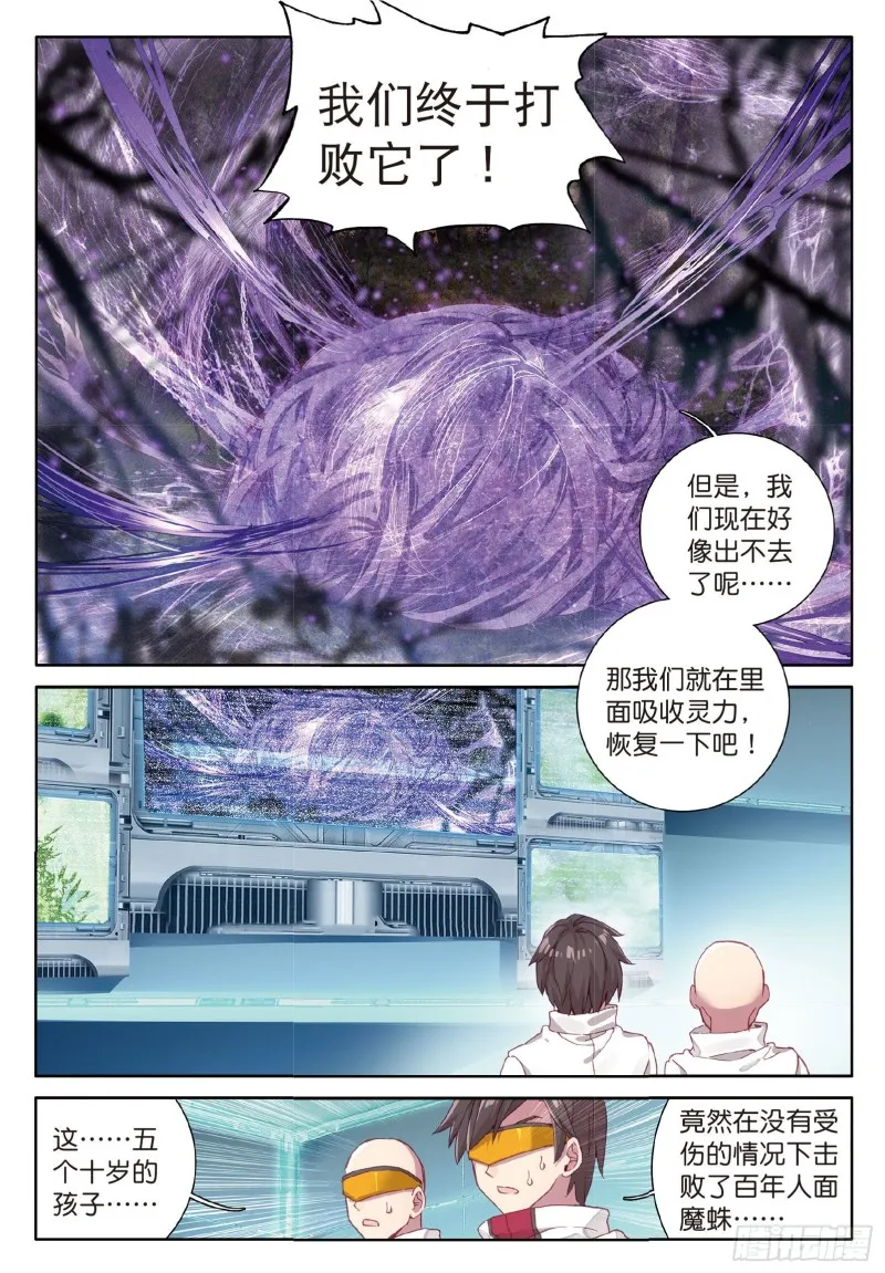 58 剧毒蛛丝引发的惨案 第4页