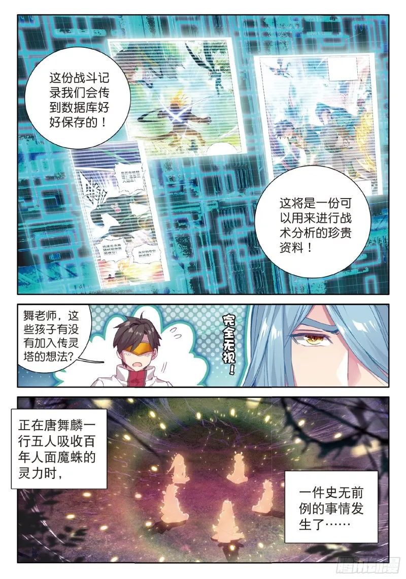 58 剧毒蛛丝引发的惨案 第6页