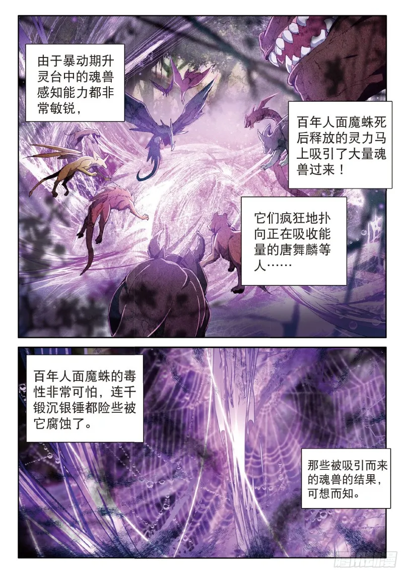 58 剧毒蛛丝引发的惨案 第7页