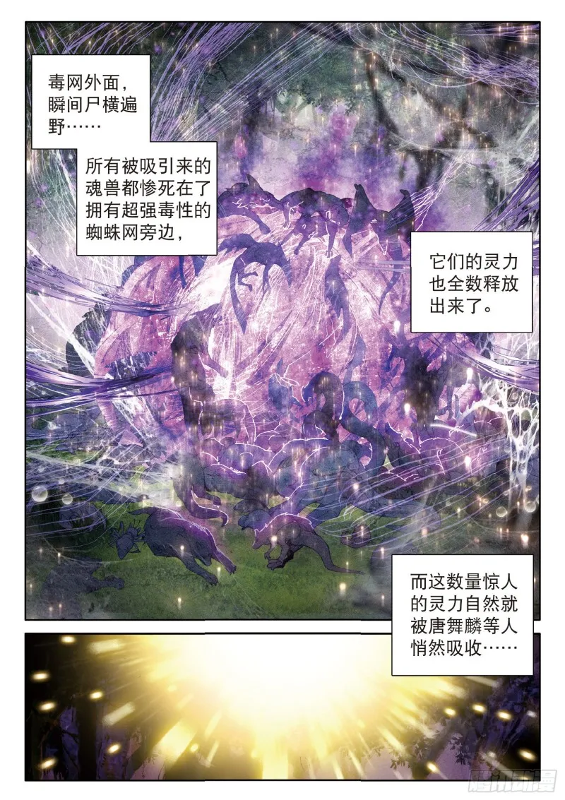 58 剧毒蛛丝引发的惨案 第8页