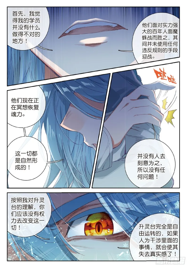58 剧毒蛛丝引发的惨案 第12页
